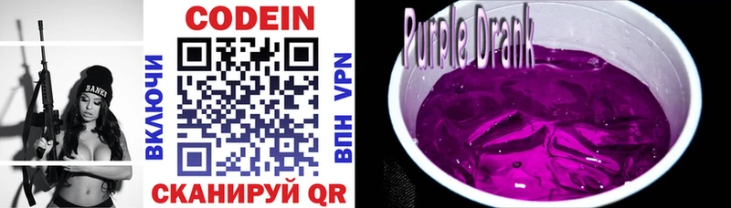 Купить закладки  Кировск  Кодеиновый сироп Lean Purple Drank 